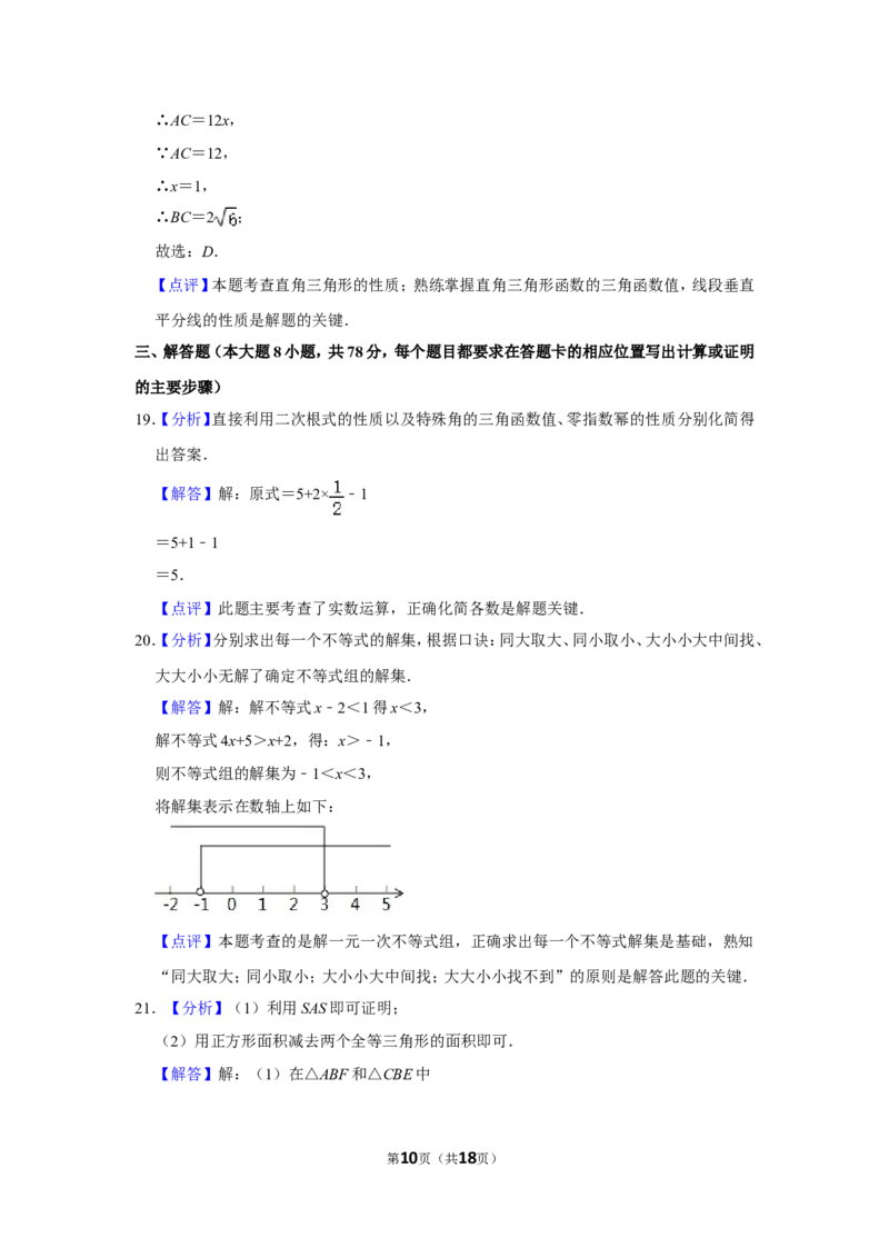 2019年湖南省湘西州中考数学试卷_中考真题_2.数学中考真题2015-2024年_地区卷_湖南省_湘西数学11-22