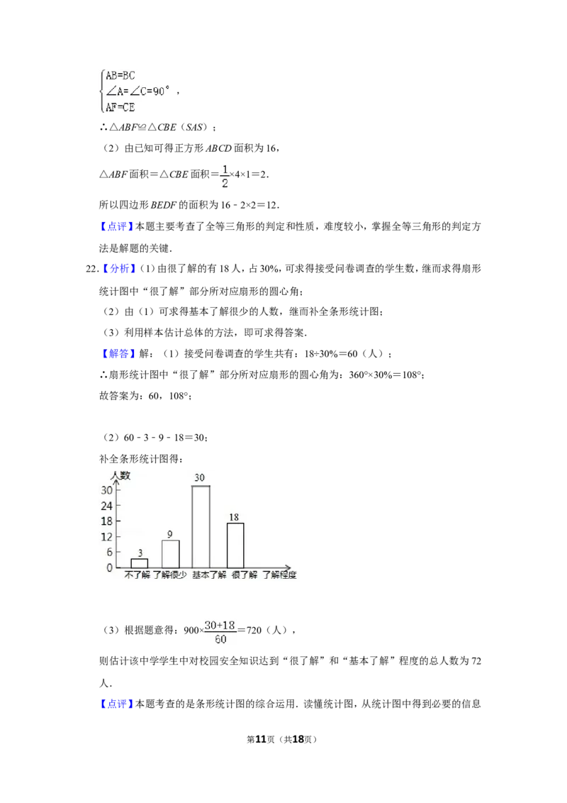 2019年湖南省湘西州中考数学试卷_中考真题_2.数学中考真题2015-2024年_地区卷_湖南省_湘西数学11-22
