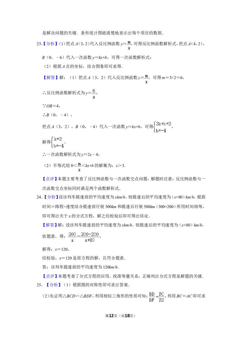 2019年湖南省湘西州中考数学试卷_中考真题_2.数学中考真题2015-2024年_地区卷_湖南省_湘西数学11-22
