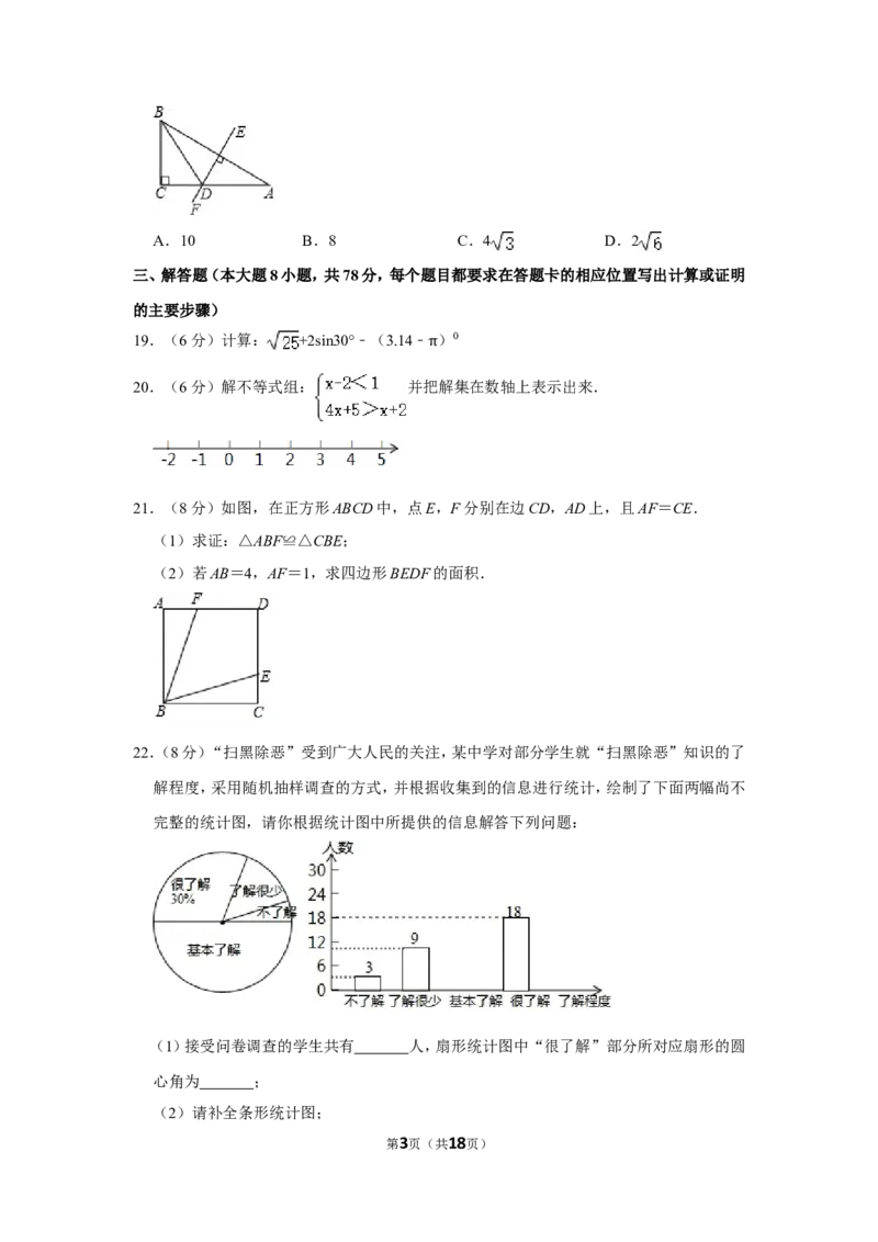 2019年湖南省湘西州中考数学试卷_中考真题_2.数学中考真题2015-2024年_地区卷_湖南省_湘西数学11-22