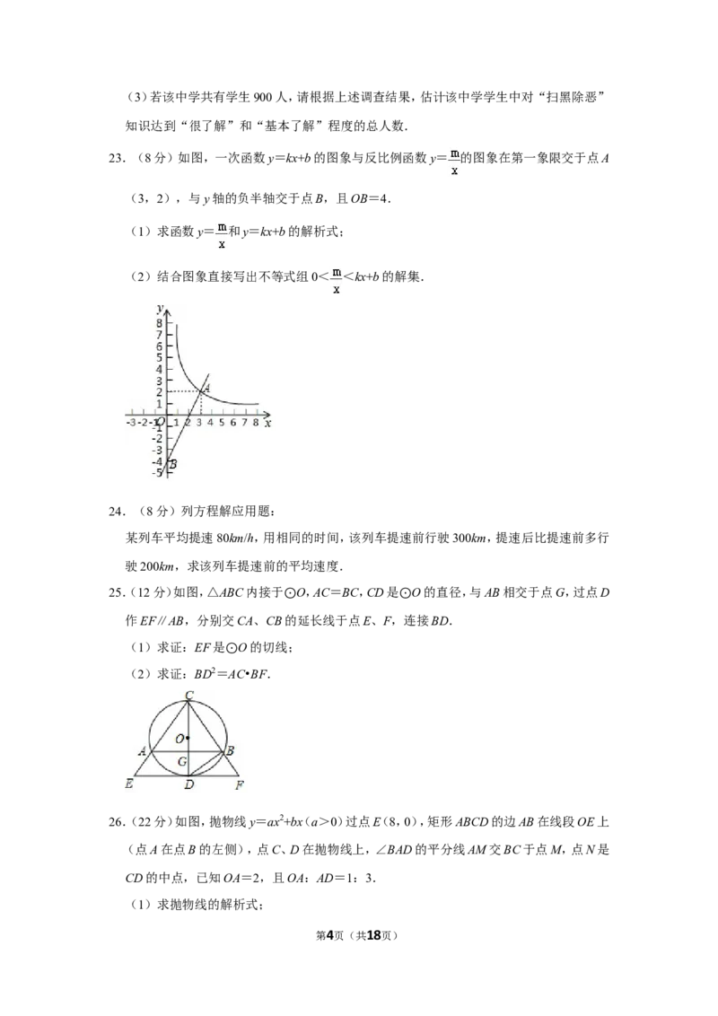 2019年湖南省湘西州中考数学试卷_中考真题_2.数学中考真题2015-2024年_地区卷_湖南省_湘西数学11-22