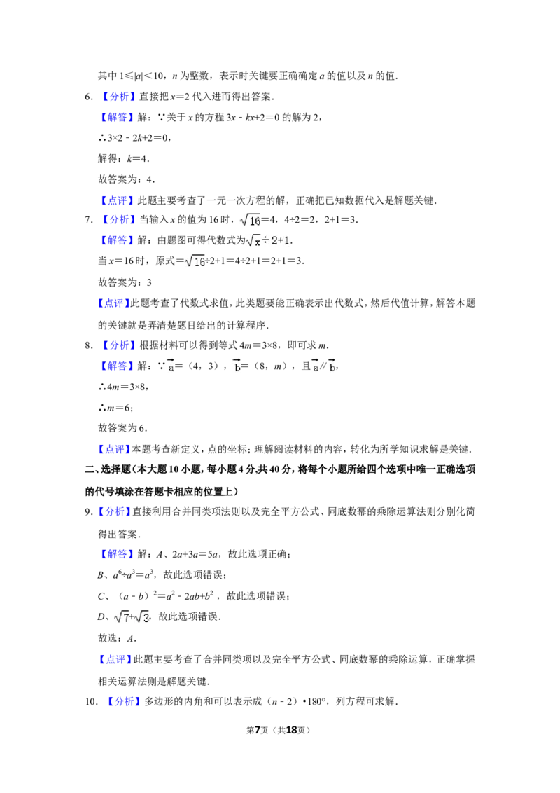 2019年湖南省湘西州中考数学试卷_中考真题_2.数学中考真题2015-2024年_地区卷_湖南省_湘西数学11-22