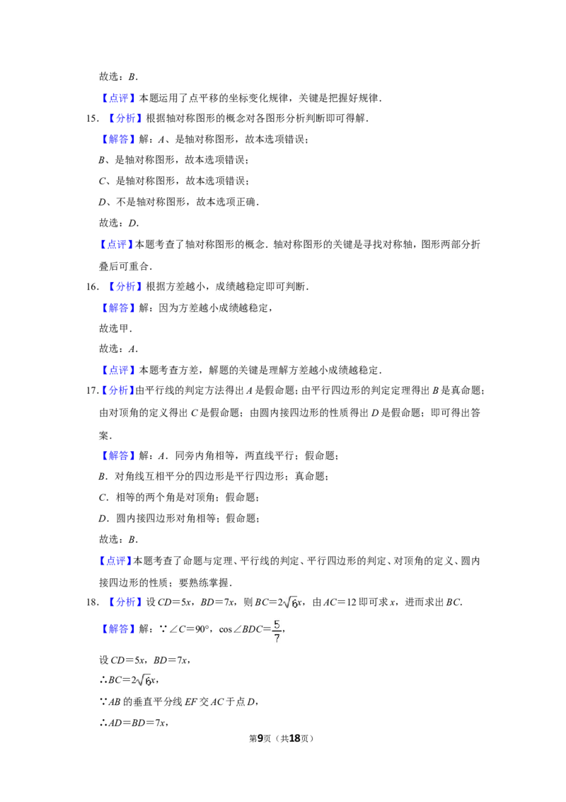 2019年湖南省湘西州中考数学试卷_中考真题_2.数学中考真题2015-2024年_地区卷_湖南省_湘西数学11-22