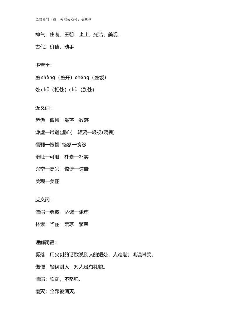 部编版语文三年级下册：第6课《陶罐和铁罐》课文主题总结和生字解读_小学1-6年级全部试卷_语文_三年级_3-8-2、小学三年级语文下册_3-8-2-1、学习资料、复习、知识点、归纳汇总_部编版