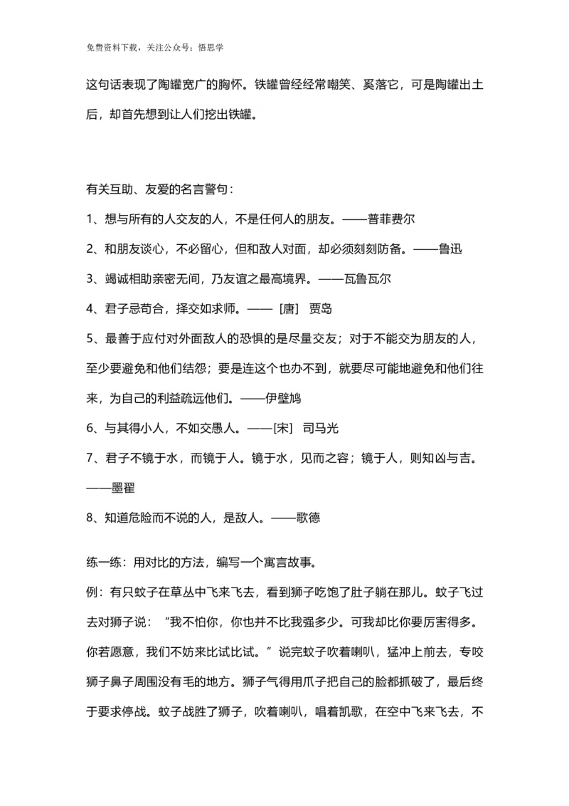 部编版语文三年级下册：第6课《陶罐和铁罐》课文主题总结和生字解读_小学1-6年级全部试卷_语文_三年级_3-8-2、小学三年级语文下册_3-8-2-1、学习资料、复习、知识点、归纳汇总_部编版