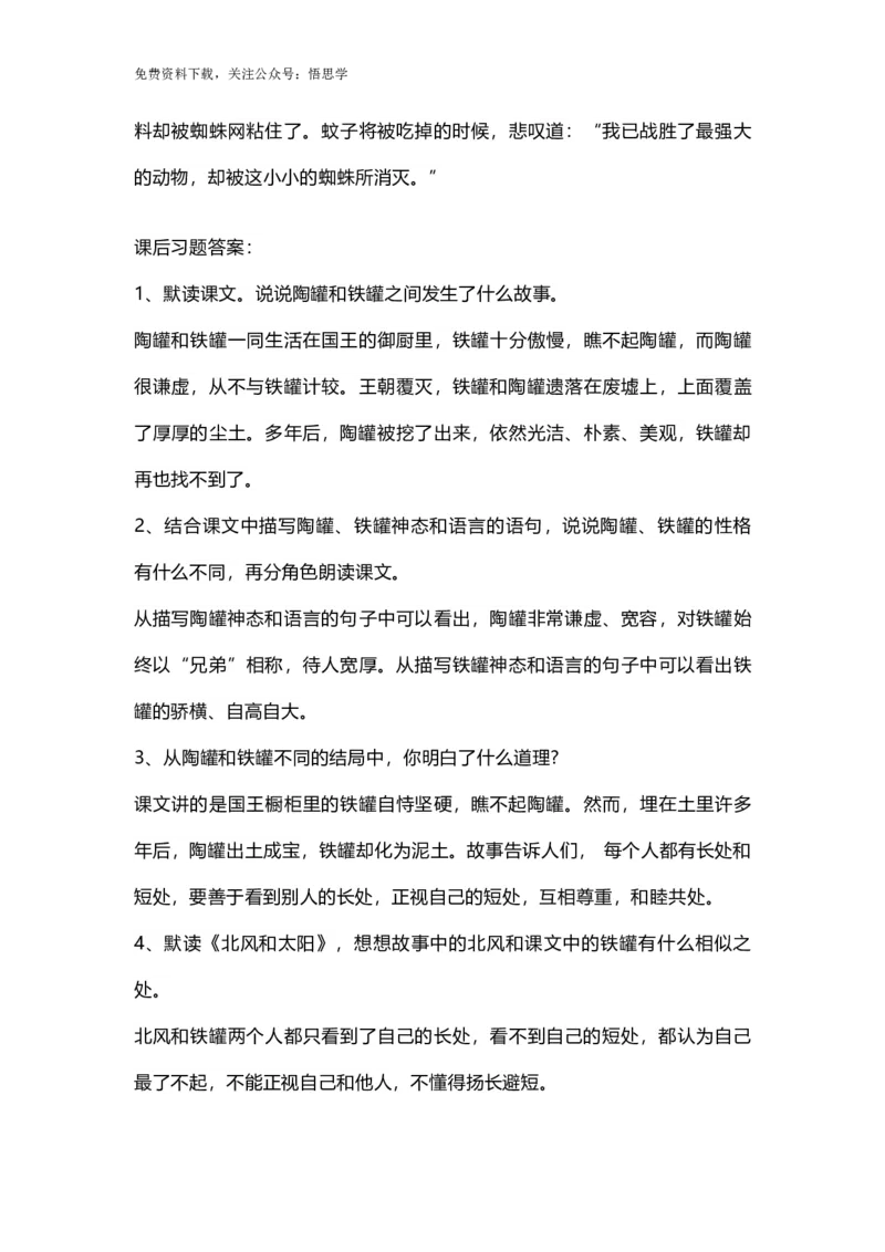 部编版语文三年级下册：第6课《陶罐和铁罐》课文主题总结和生字解读_小学1-6年级全部试卷_语文_三年级_3-8-2、小学三年级语文下册_3-8-2-1、学习资料、复习、知识点、归纳汇总_部编版