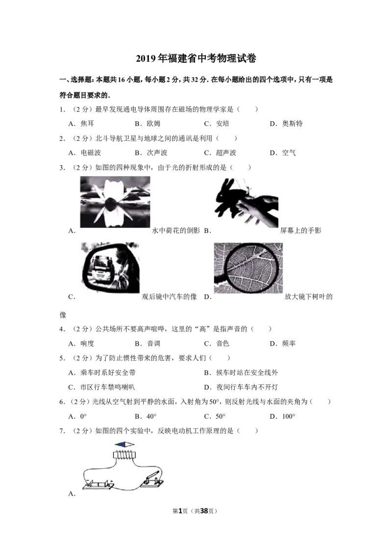 2019年福建省中考物理试卷及解析_中考真题_4.物理中考真题2015-2024年_地区卷_厦门物理16-21