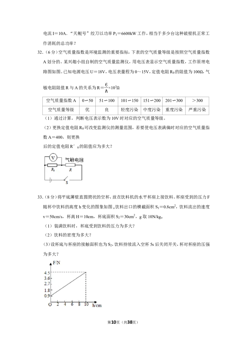 2019年福建省中考物理试卷及解析_中考真题_4.物理中考真题2015-2024年_地区卷_厦门物理16-21