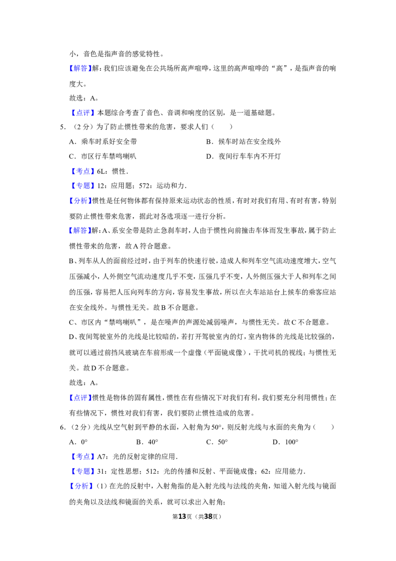 2019年福建省中考物理试卷及解析_中考真题_4.物理中考真题2015-2024年_地区卷_厦门物理16-21