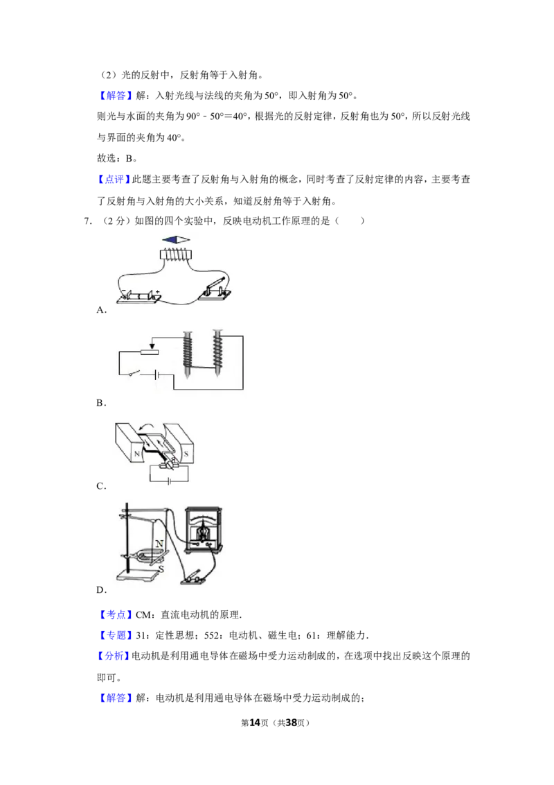2019年福建省中考物理试卷及解析_中考真题_4.物理中考真题2015-2024年_地区卷_厦门物理16-21