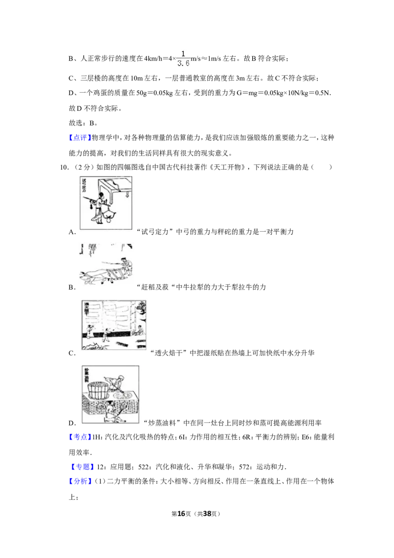 2019年福建省中考物理试卷及解析_中考真题_4.物理中考真题2015-2024年_地区卷_厦门物理16-21