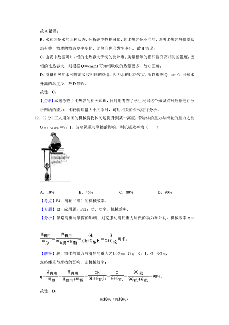 2019年福建省中考物理试卷及解析_中考真题_4.物理中考真题2015-2024年_地区卷_厦门物理16-21