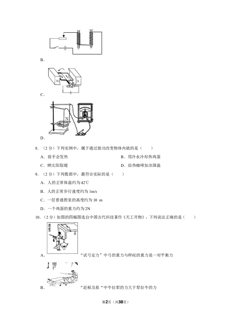 2019年福建省中考物理试卷及解析_中考真题_4.物理中考真题2015-2024年_地区卷_厦门物理16-21