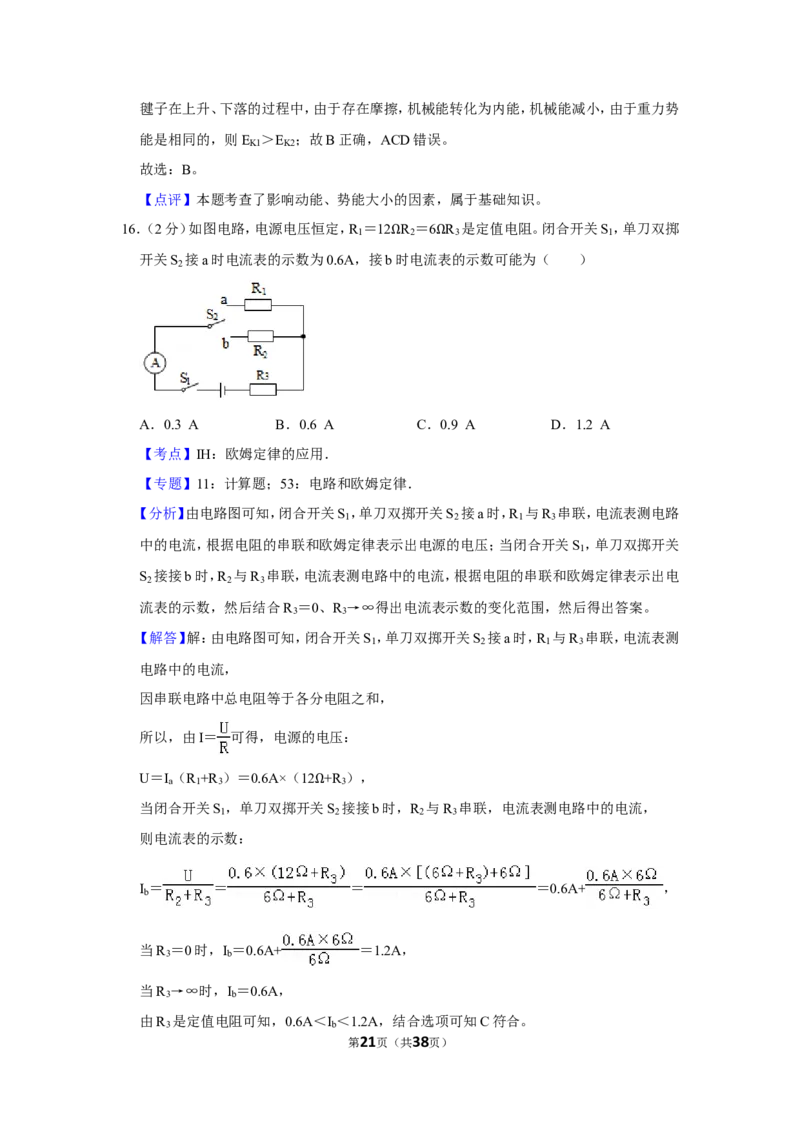 2019年福建省中考物理试卷及解析_中考真题_4.物理中考真题2015-2024年_地区卷_厦门物理16-21