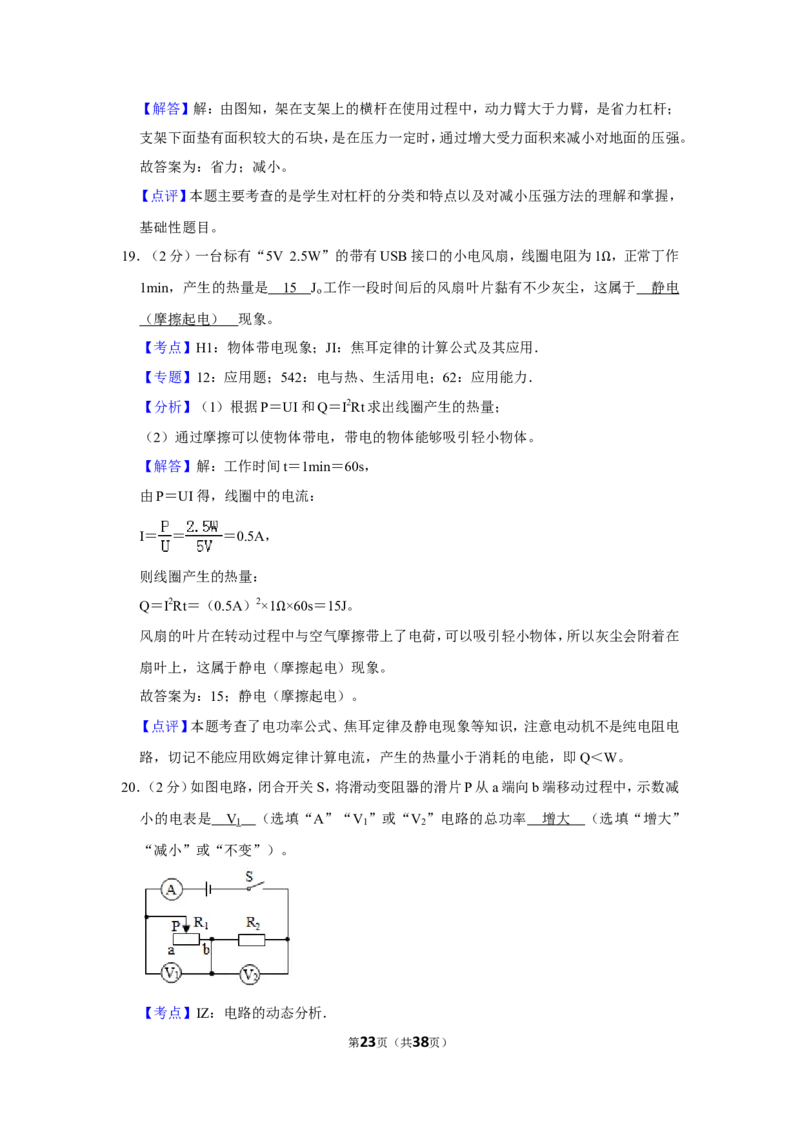 2019年福建省中考物理试卷及解析_中考真题_4.物理中考真题2015-2024年_地区卷_厦门物理16-21