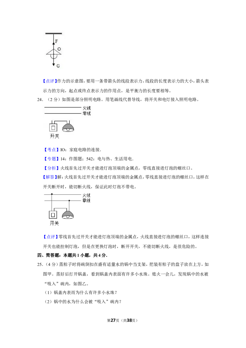2019年福建省中考物理试卷及解析_中考真题_4.物理中考真题2015-2024年_地区卷_厦门物理16-21