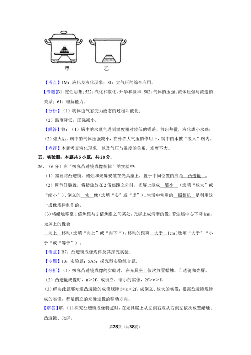 2019年福建省中考物理试卷及解析_中考真题_4.物理中考真题2015-2024年_地区卷_厦门物理16-21