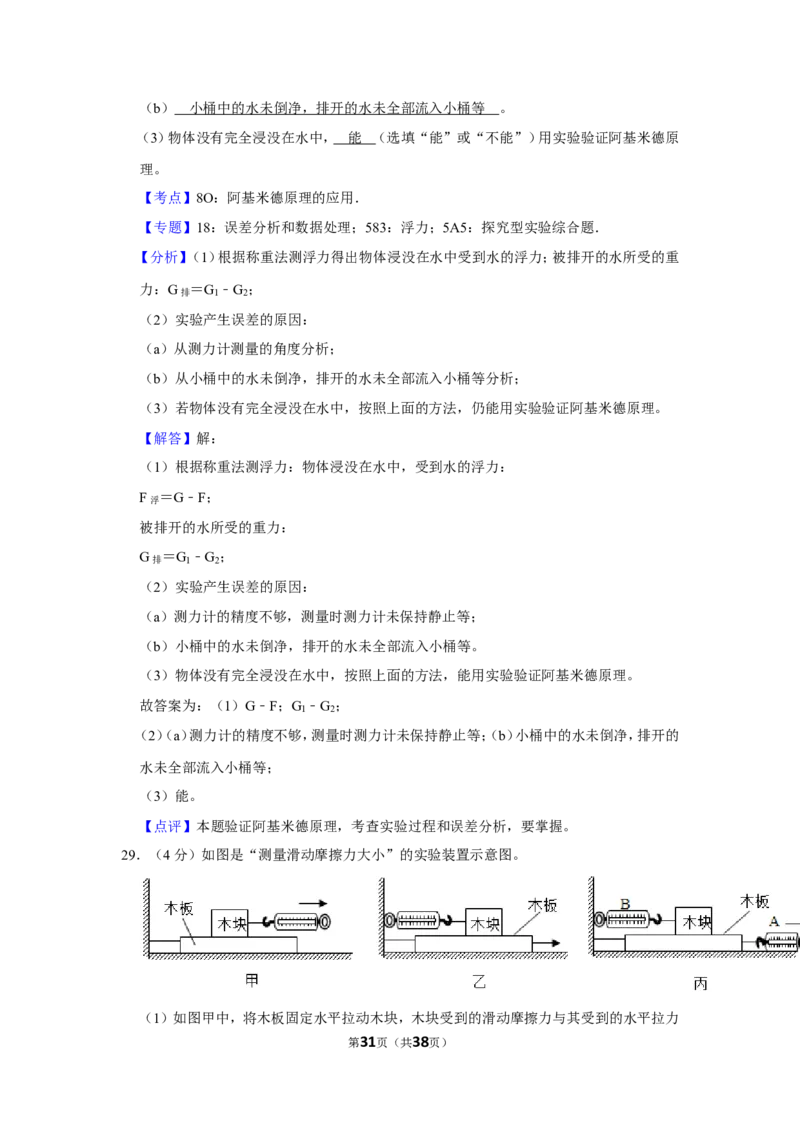 2019年福建省中考物理试卷及解析_中考真题_4.物理中考真题2015-2024年_地区卷_厦门物理16-21