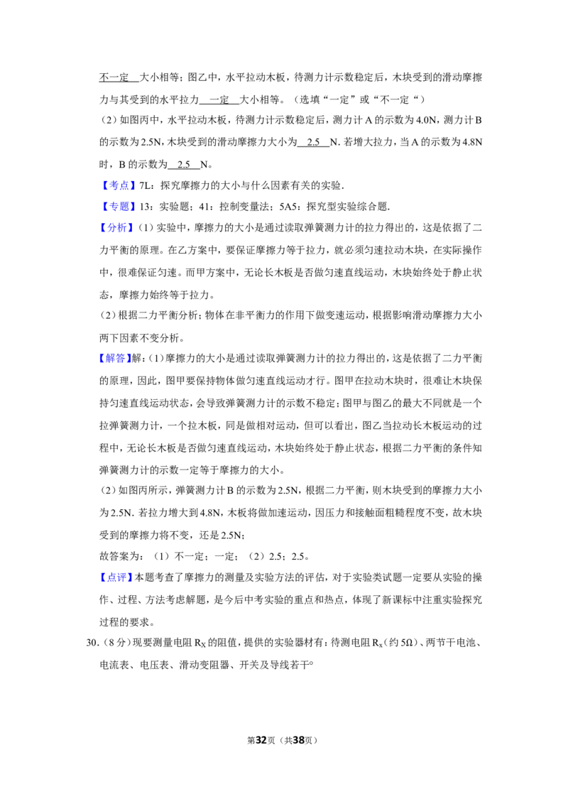 2019年福建省中考物理试卷及解析_中考真题_4.物理中考真题2015-2024年_地区卷_厦门物理16-21