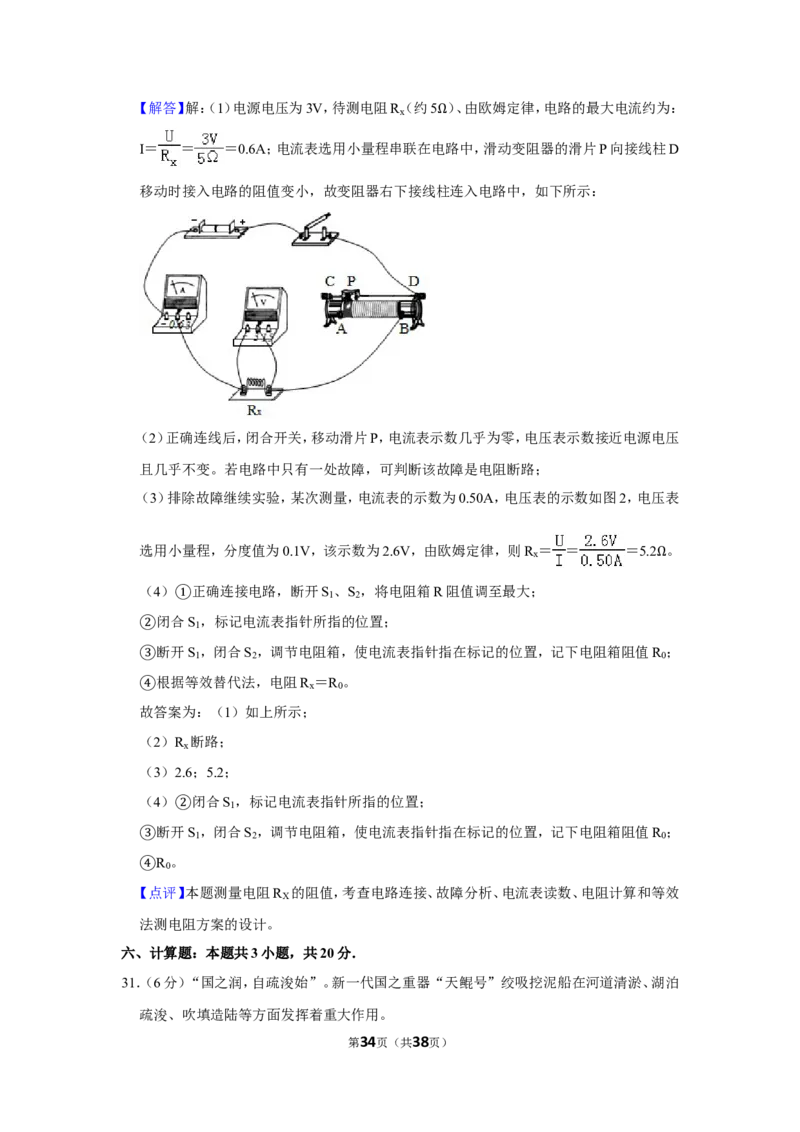2019年福建省中考物理试卷及解析_中考真题_4.物理中考真题2015-2024年_地区卷_厦门物理16-21