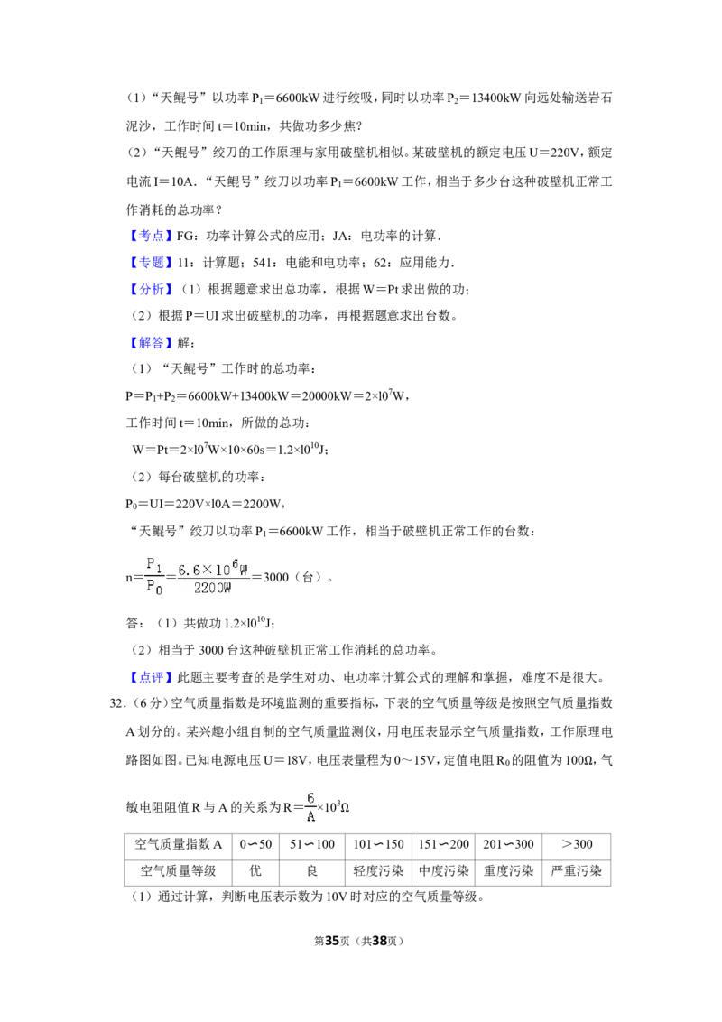 2019年福建省中考物理试卷及解析_中考真题_4.物理中考真题2015-2024年_地区卷_厦门物理16-21