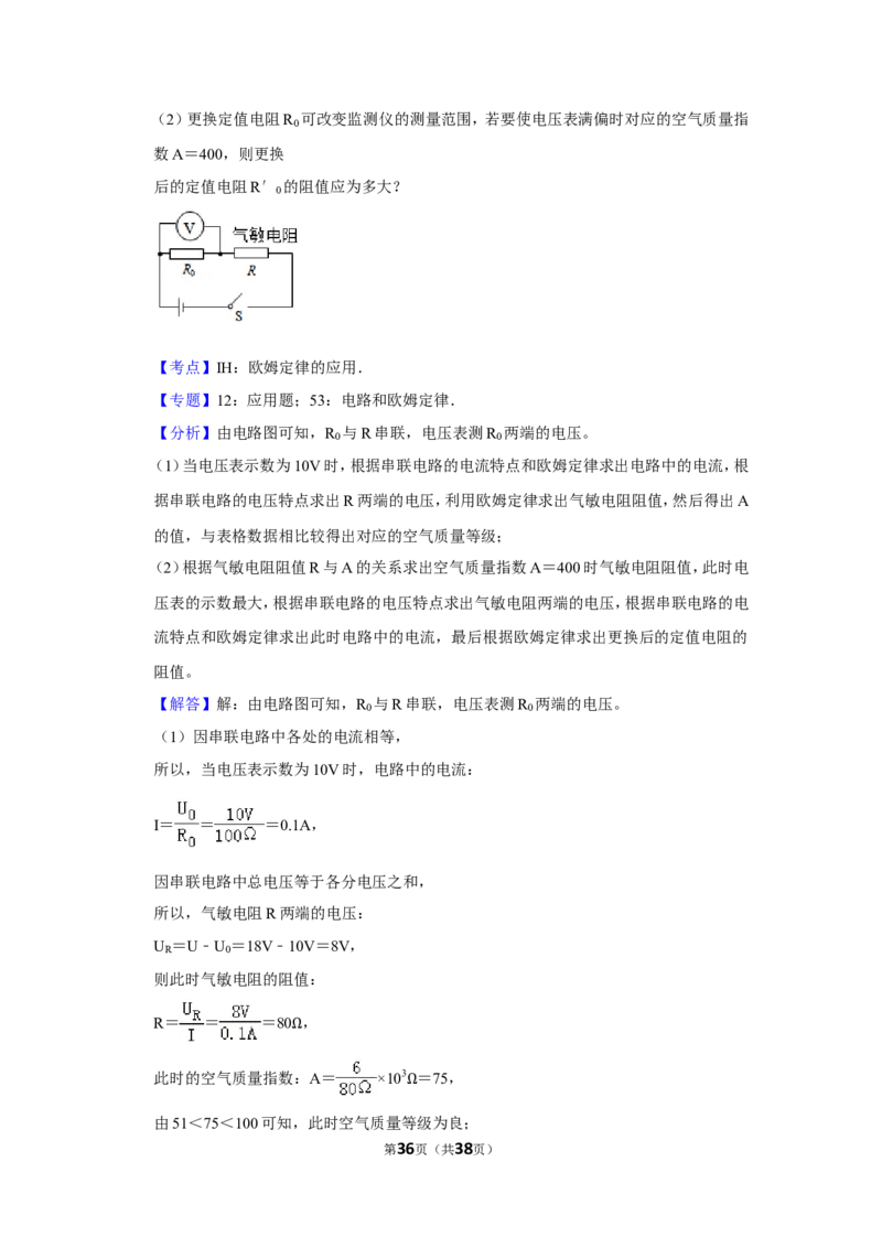 2019年福建省中考物理试卷及解析_中考真题_4.物理中考真题2015-2024年_地区卷_厦门物理16-21