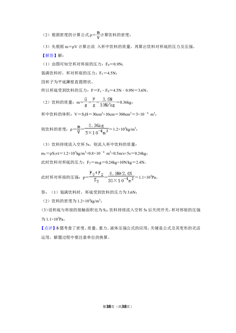 2019年福建省中考物理试卷及解析_中考真题_4.物理中考真题2015-2024年_地区卷_厦门物理16-21