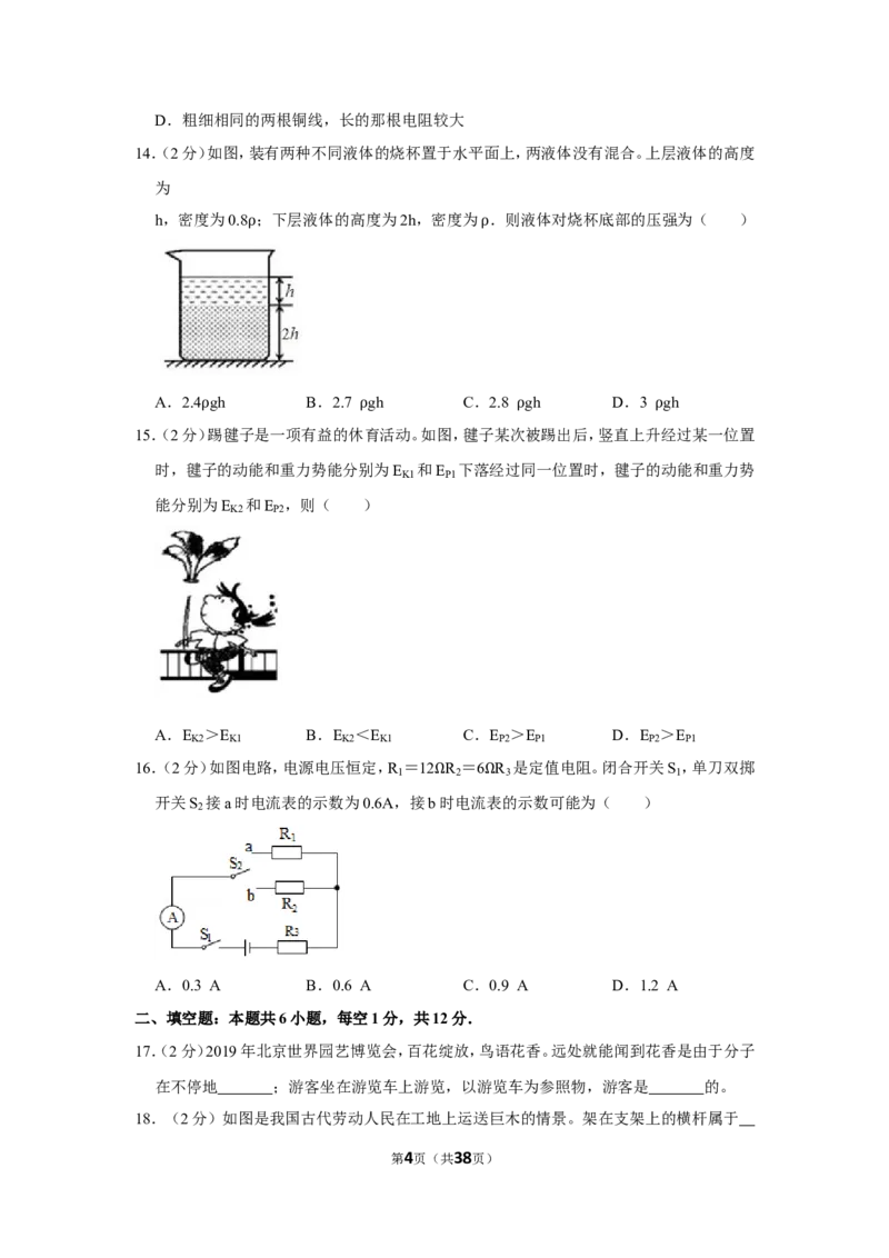 2019年福建省中考物理试卷及解析_中考真题_4.物理中考真题2015-2024年_地区卷_厦门物理16-21