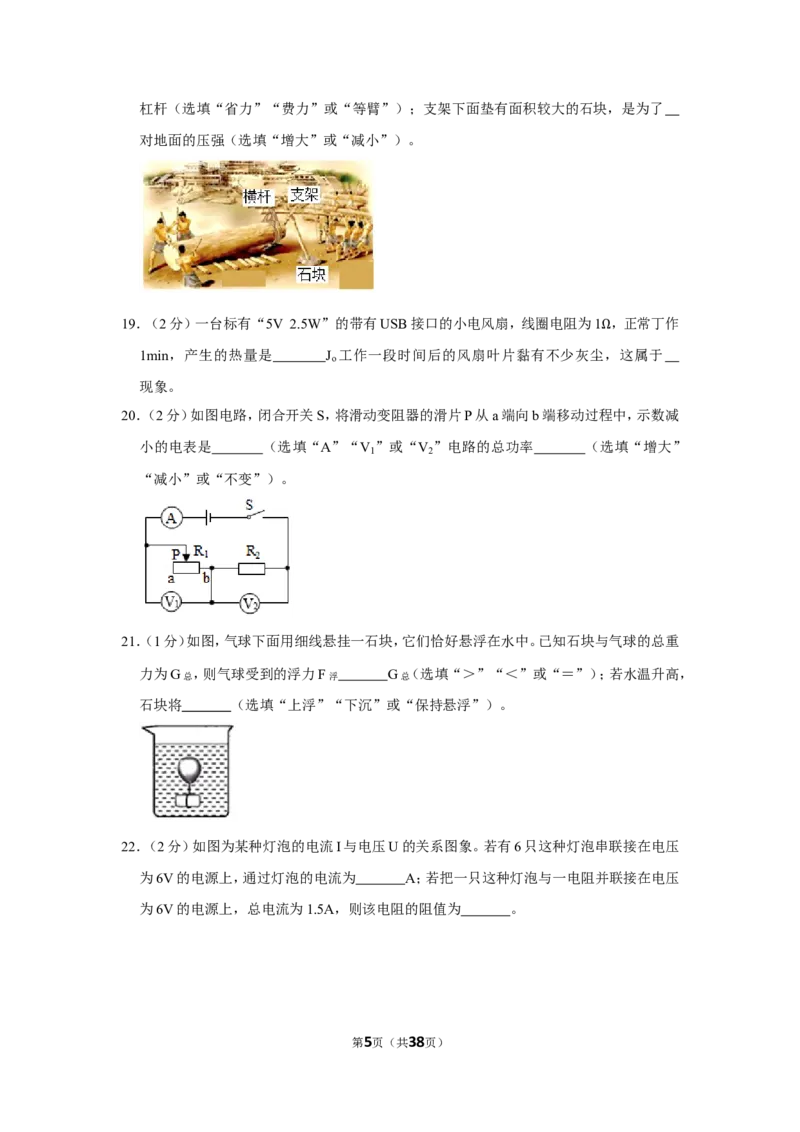 2019年福建省中考物理试卷及解析_中考真题_4.物理中考真题2015-2024年_地区卷_厦门物理16-21