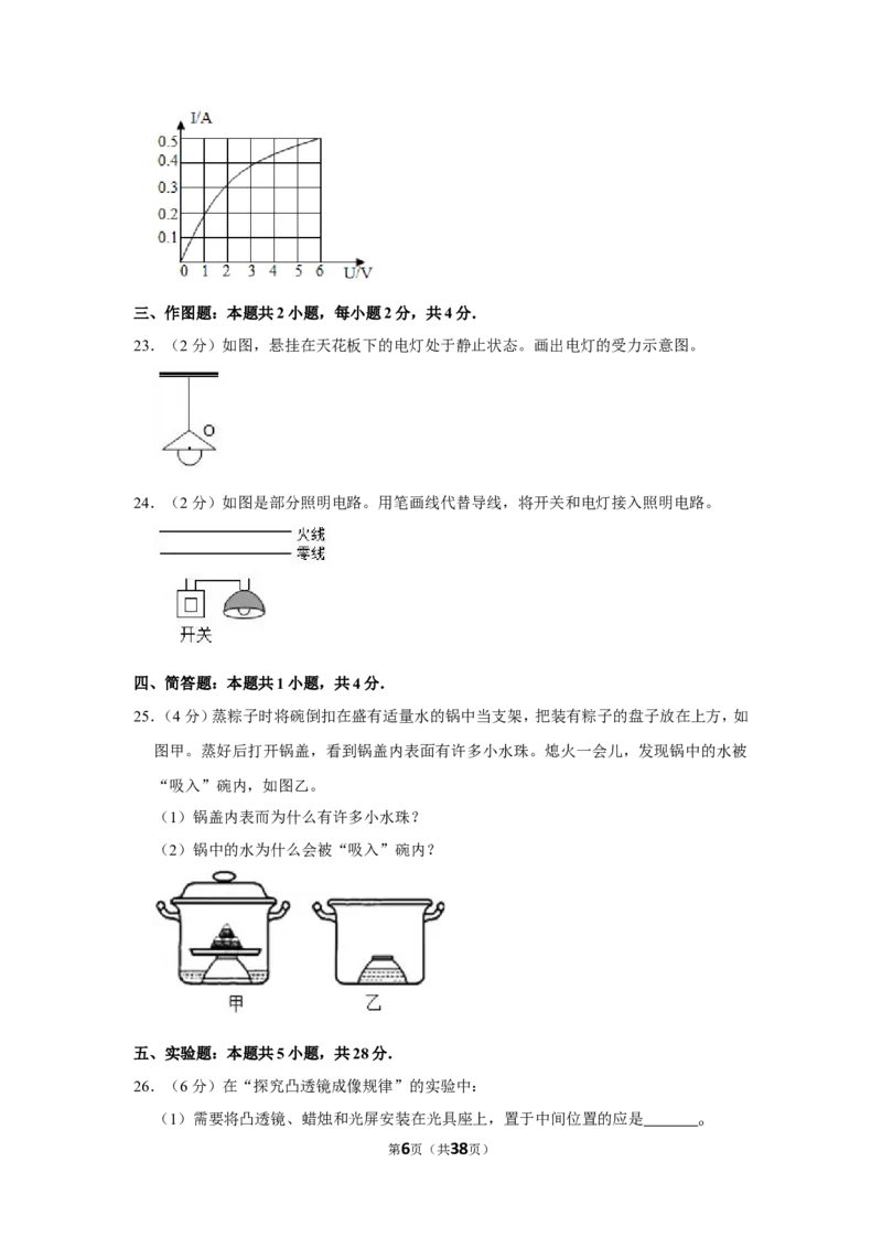 2019年福建省中考物理试卷及解析_中考真题_4.物理中考真题2015-2024年_地区卷_厦门物理16-21