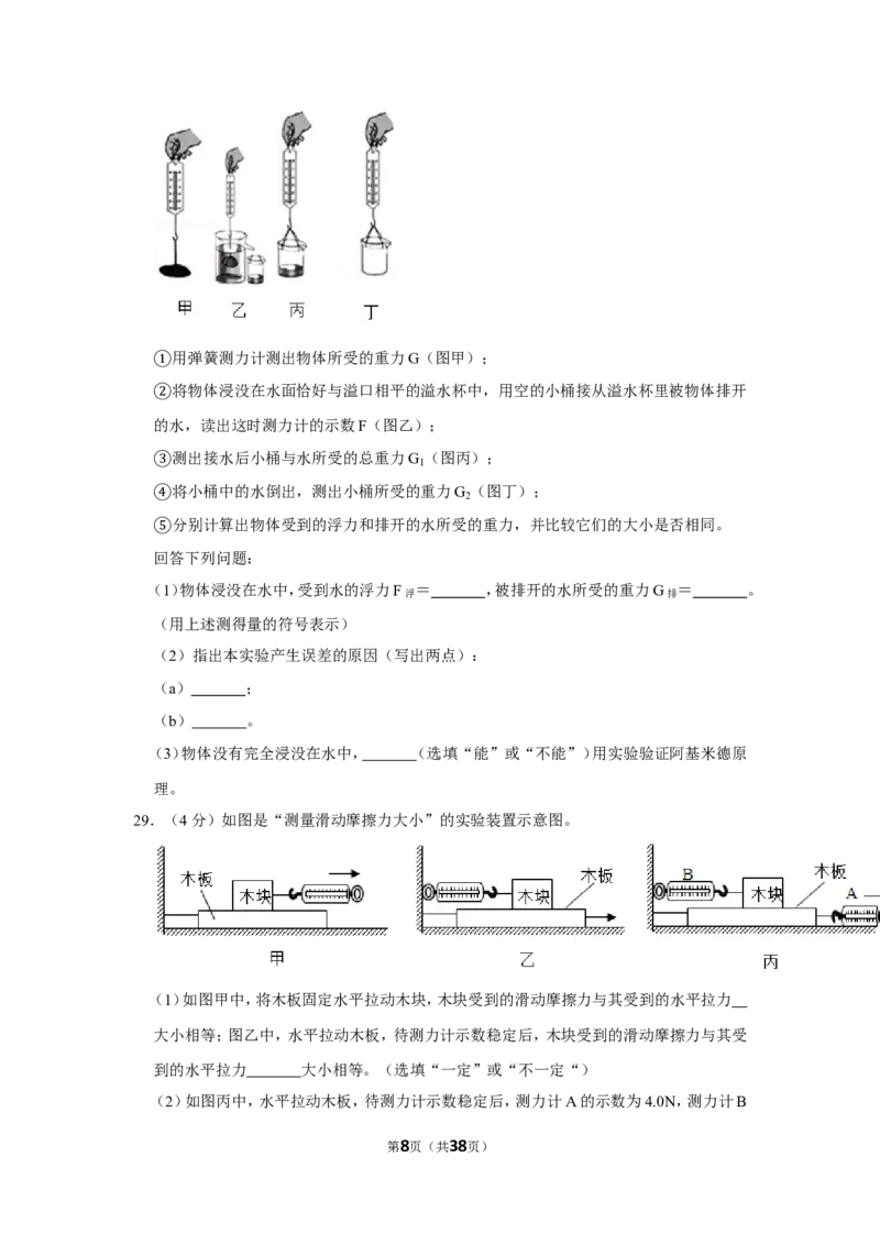 2019年福建省中考物理试卷及解析_中考真题_4.物理中考真题2015-2024年_地区卷_厦门物理16-21