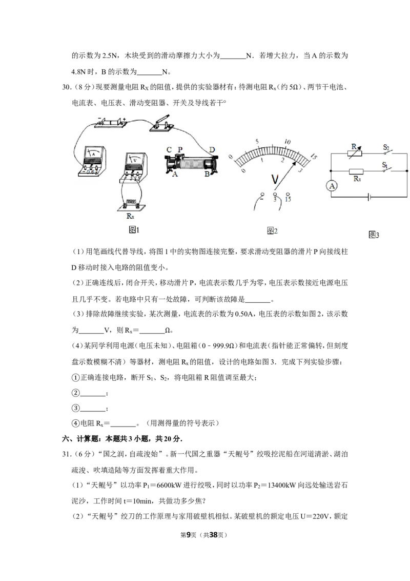 2019年福建省中考物理试卷及解析_中考真题_4.物理中考真题2015-2024年_地区卷_厦门物理16-21