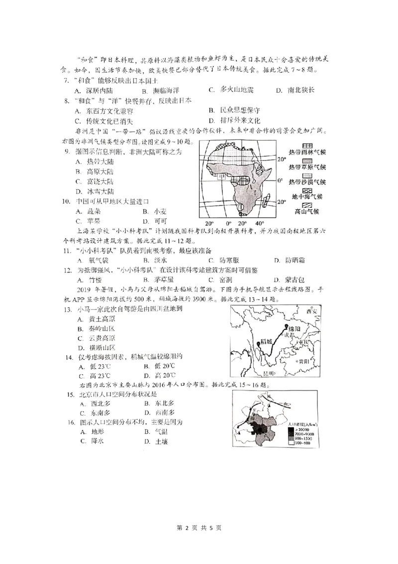 2020年四川绵阳中考地理真题及答案_9.地理中考真题2015-2024年_地区卷_四川省_四川绵阳地理18-20