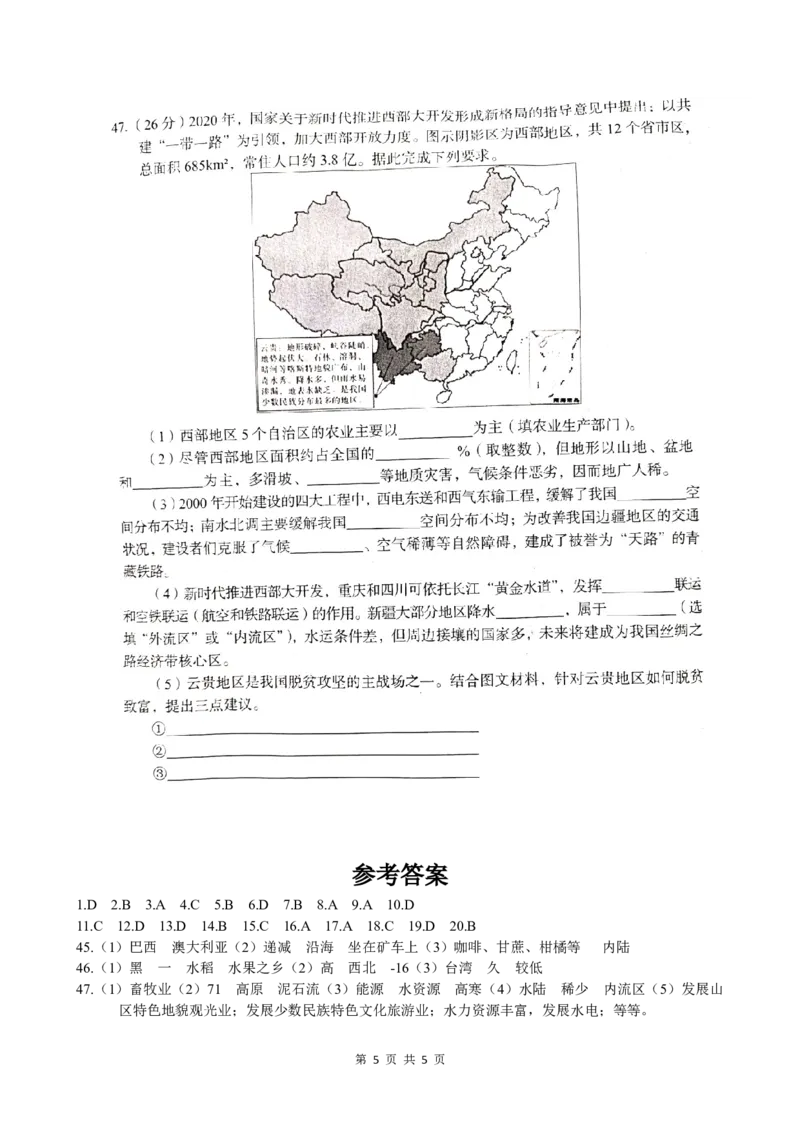 2020年四川绵阳中考地理真题及答案_9.地理中考真题2015-2024年_地区卷_四川省_四川绵阳地理18-20