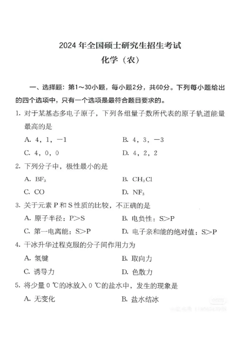 315化学24真题+答案