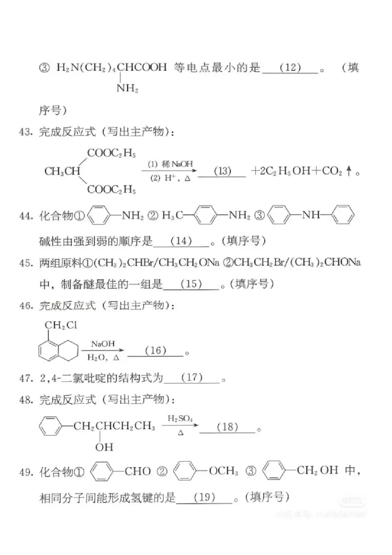 315化学24真题+答案
