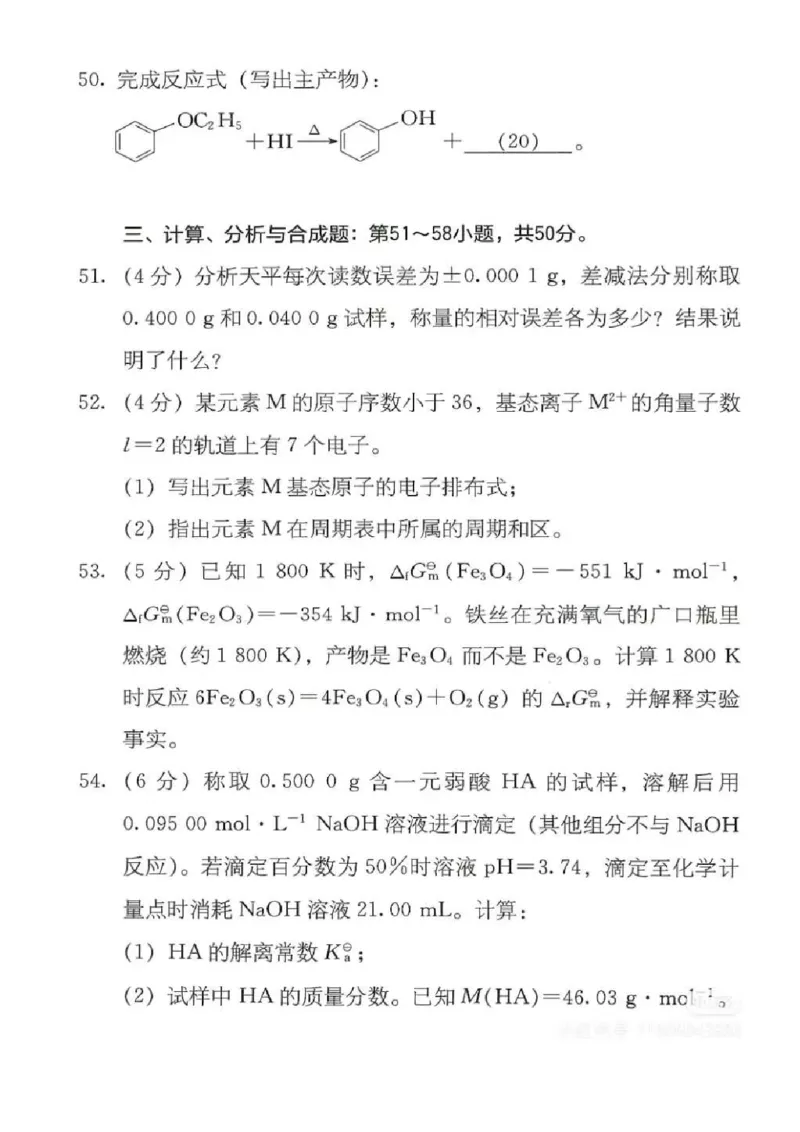 315化学24真题+答案