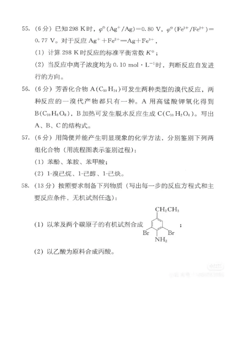 315化学24真题+答案