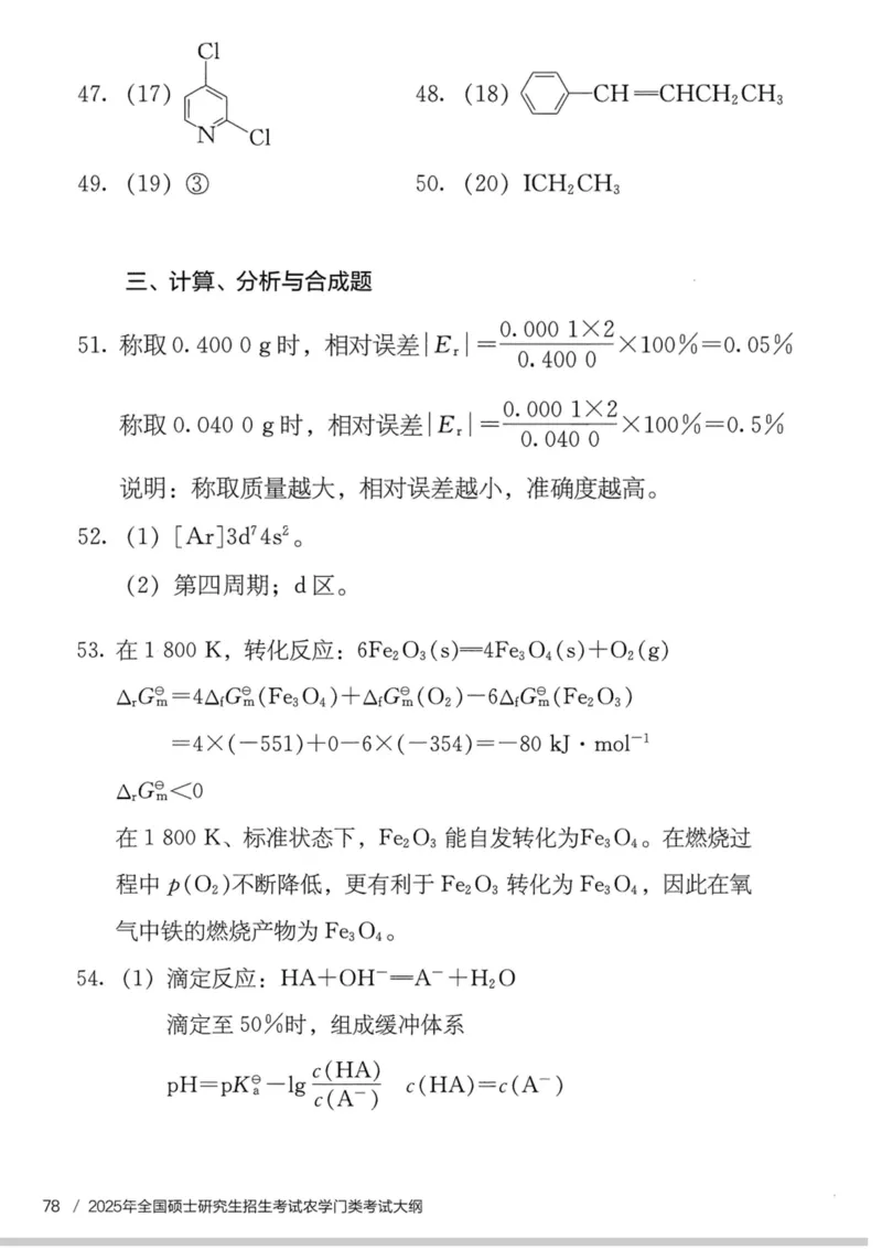 315化学24真题+答案