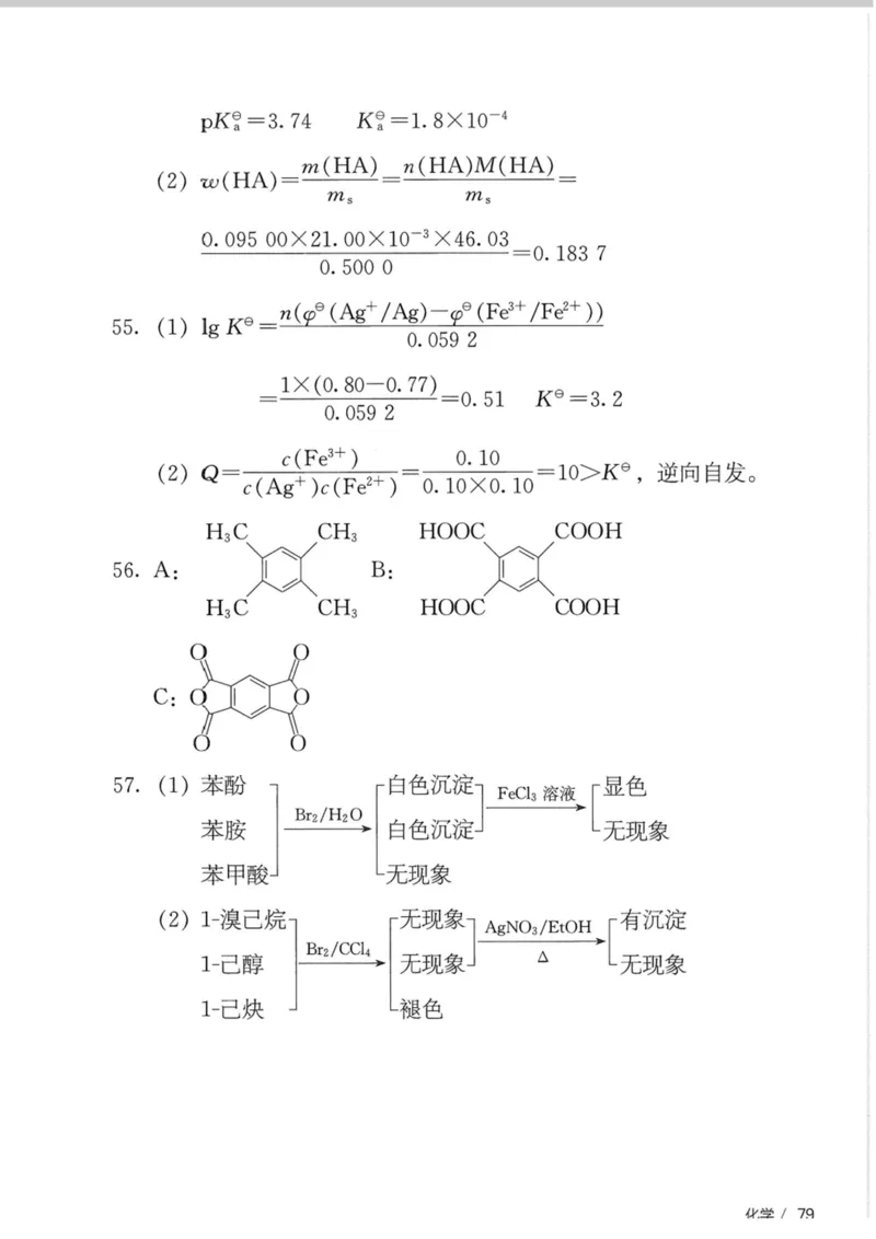 315化学24真题+答案