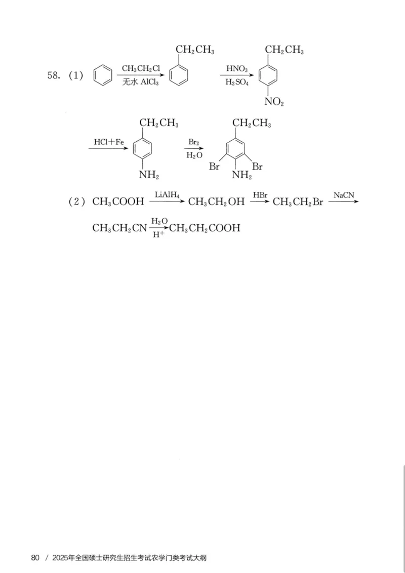 315化学24真题+答案