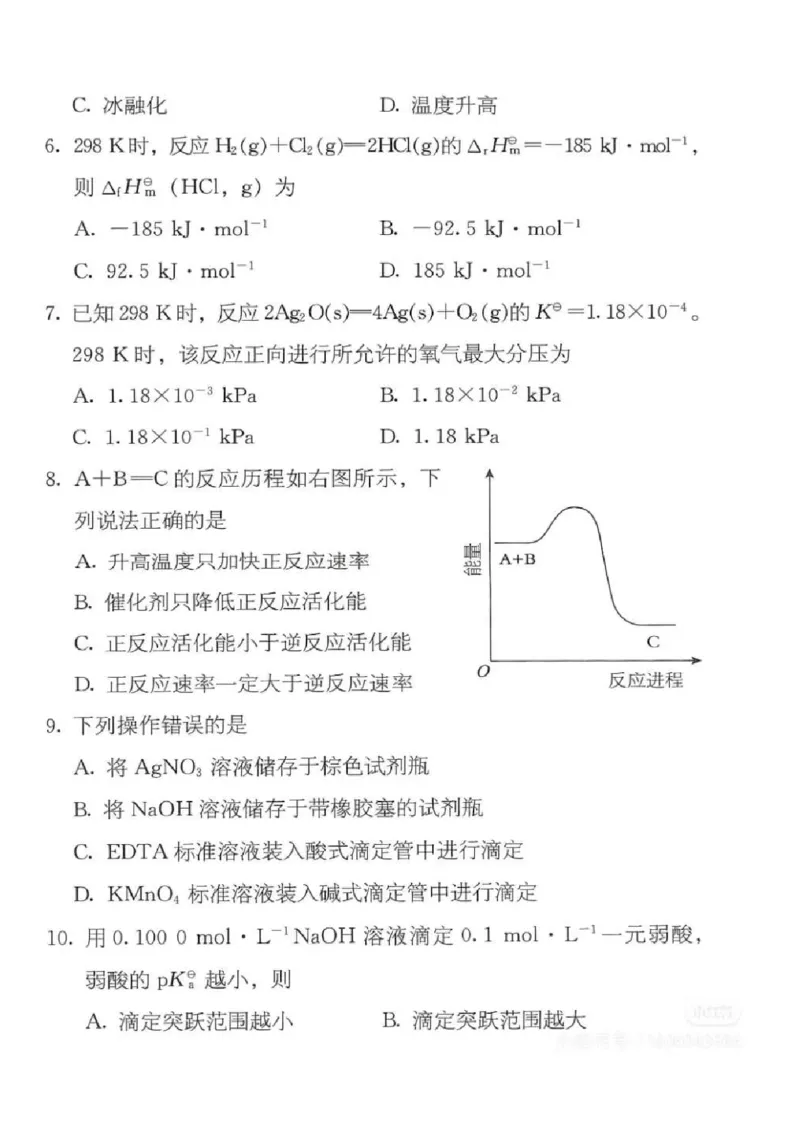 315化学24真题+答案