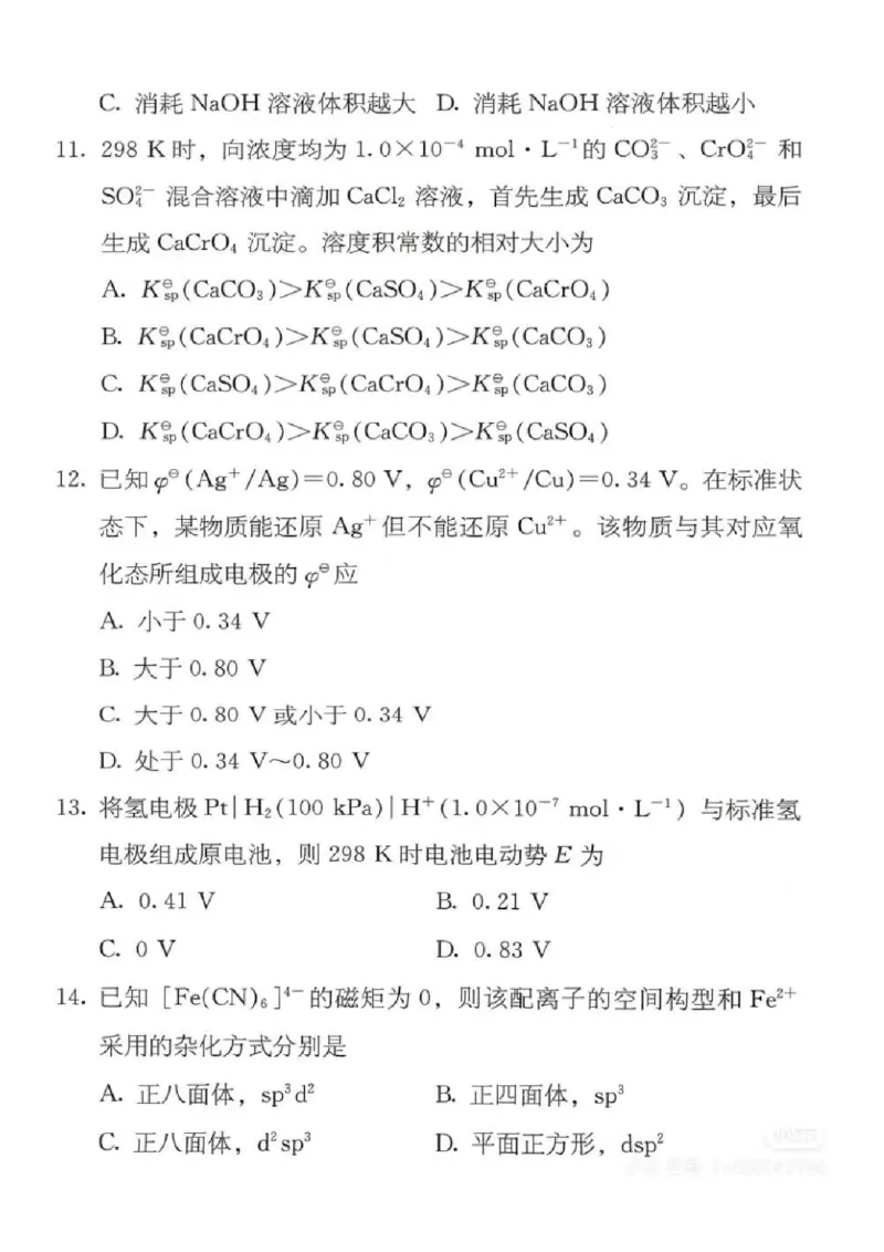 315化学24真题+答案