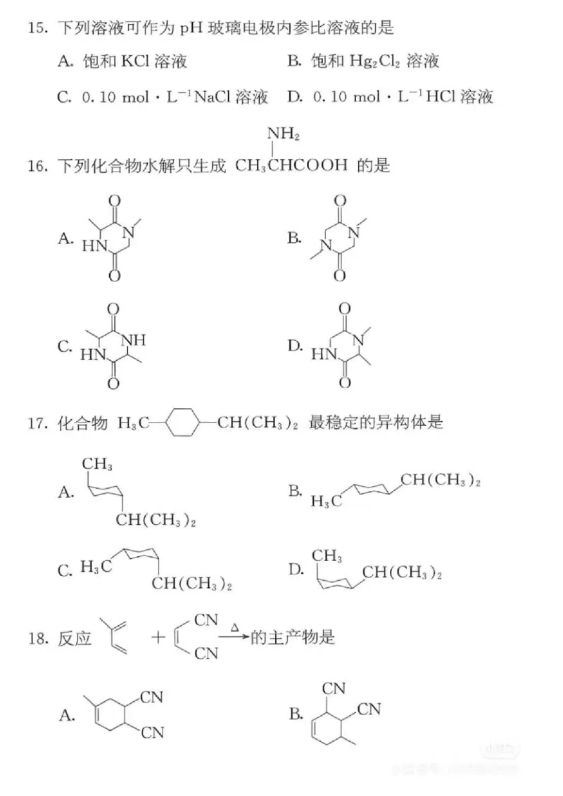315化学24真题+答案