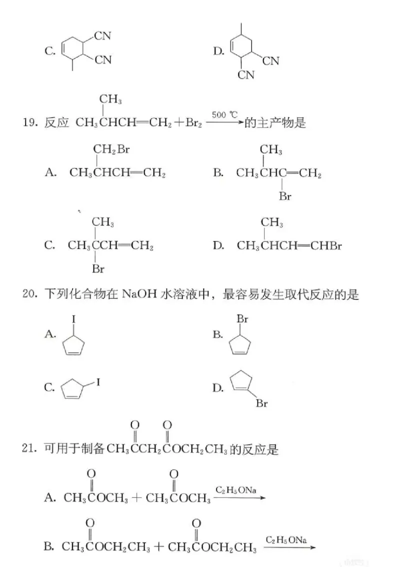 315化学24真题+答案