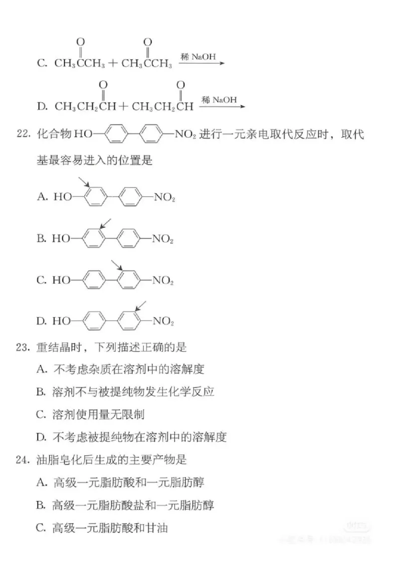 315化学24真题+答案