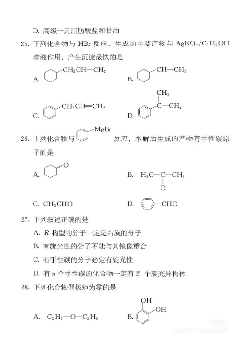315化学24真题+答案