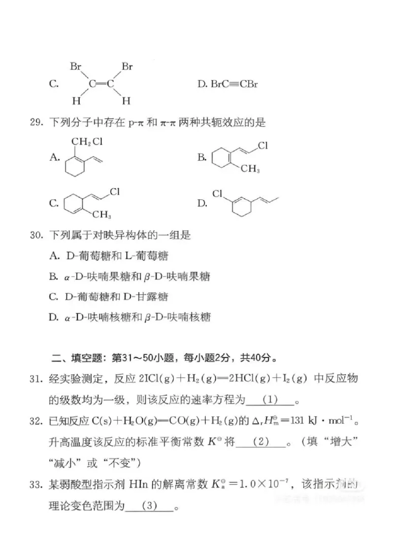 315化学24真题+答案