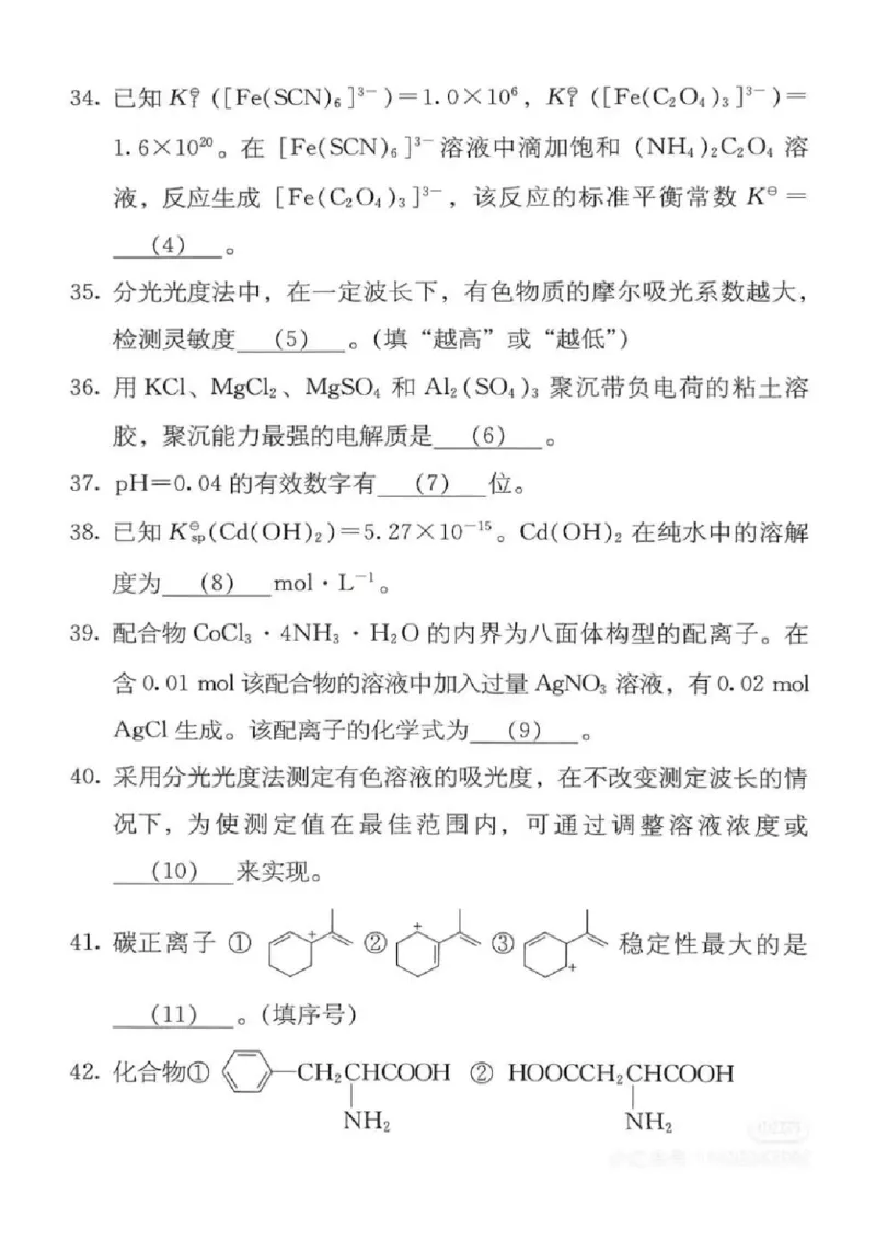 315化学24真题+答案
