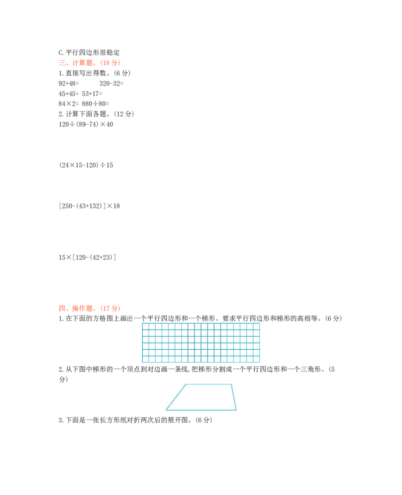 西师大版数学四年级下册第六单元测试卷（B）及答案_小学1-6年级全部试卷_数学_四年级_3-9-4、小学四年级数学下册_3-9-4-2、练习题、作业、试题、试卷_西师版
